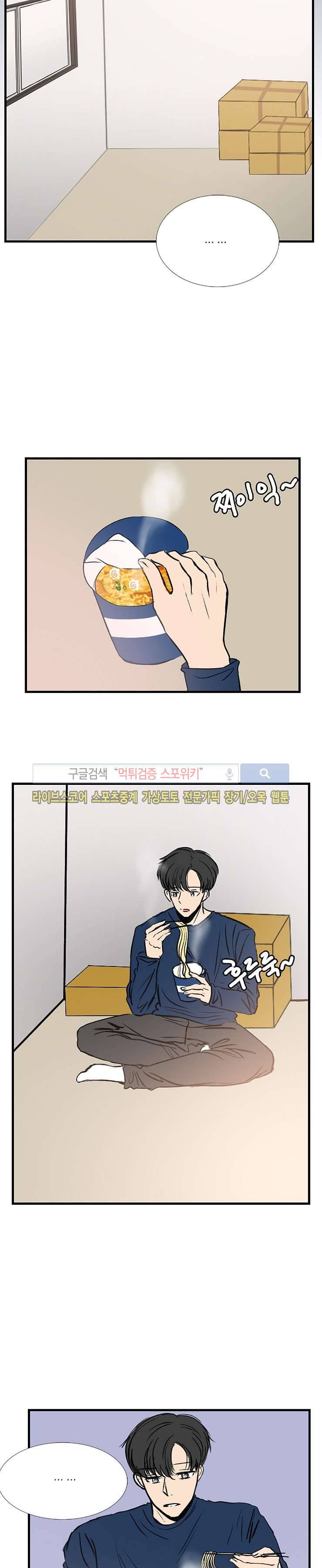 아담의 에덴 20화 2