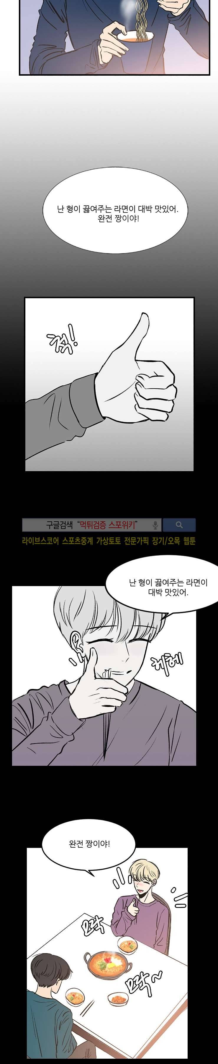아담의 에덴 20화 3