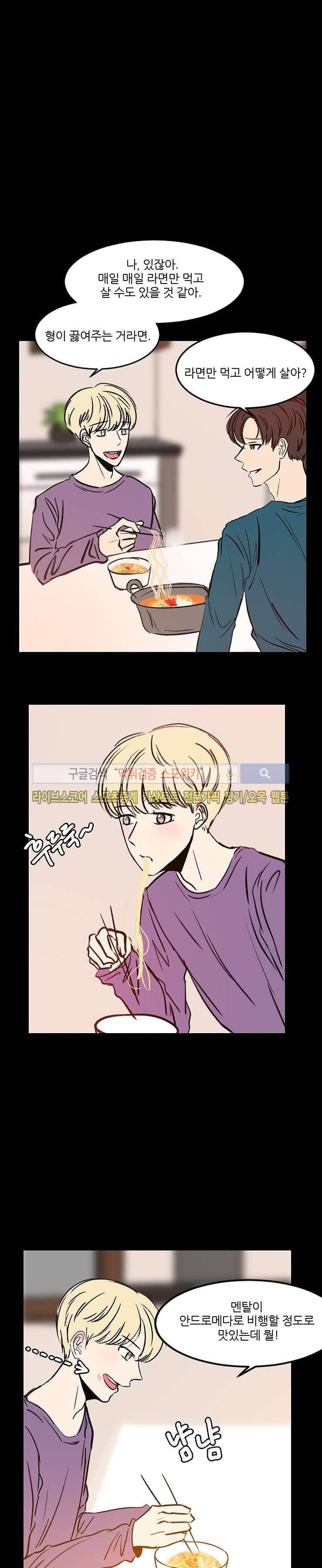 아담의 에덴 20화 4