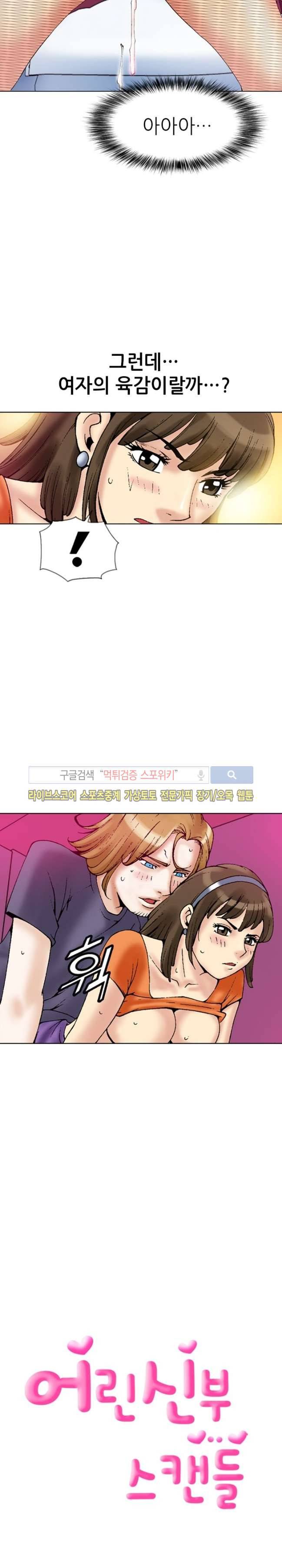 어린신부 스캔들 12화 4