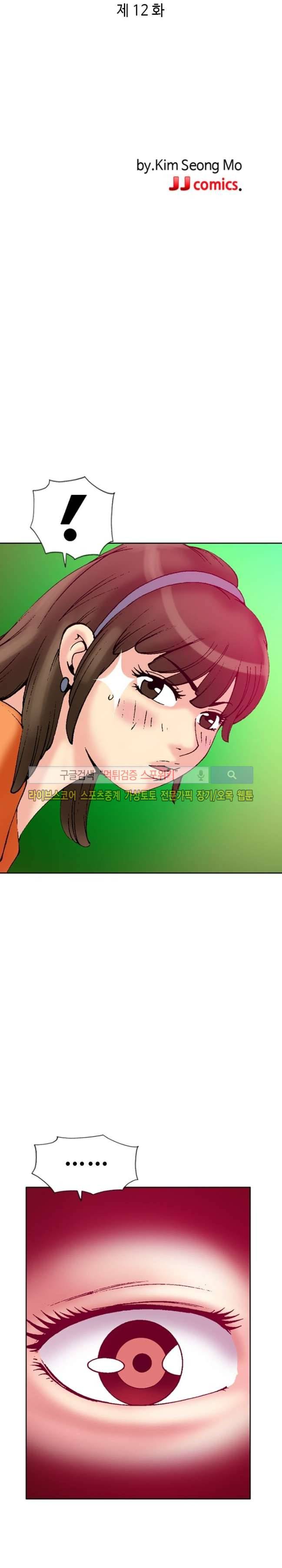 어린신부 스캔들 12화 5