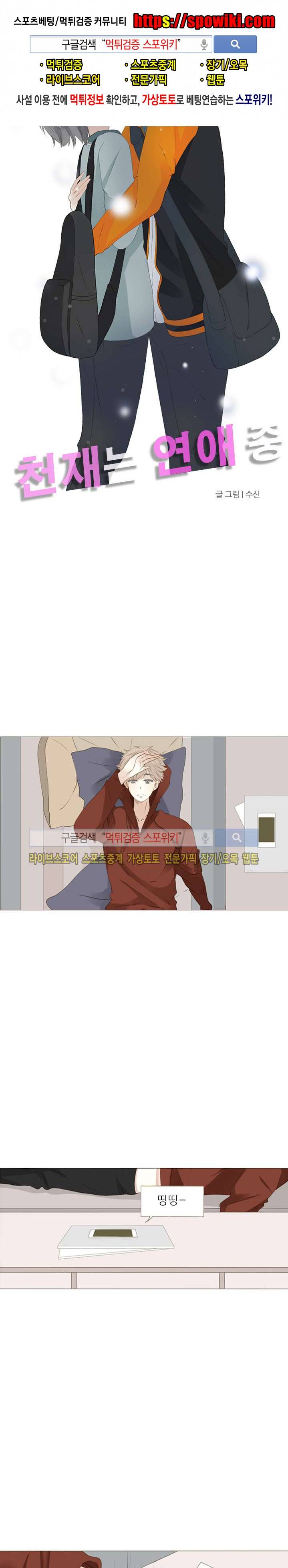 천재는 연애 중 23화 1