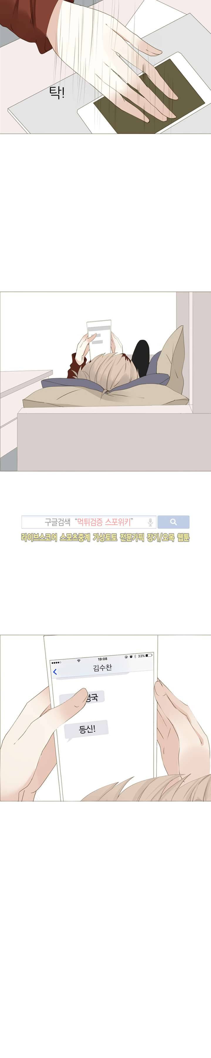 천재는 연애 중 23화 2