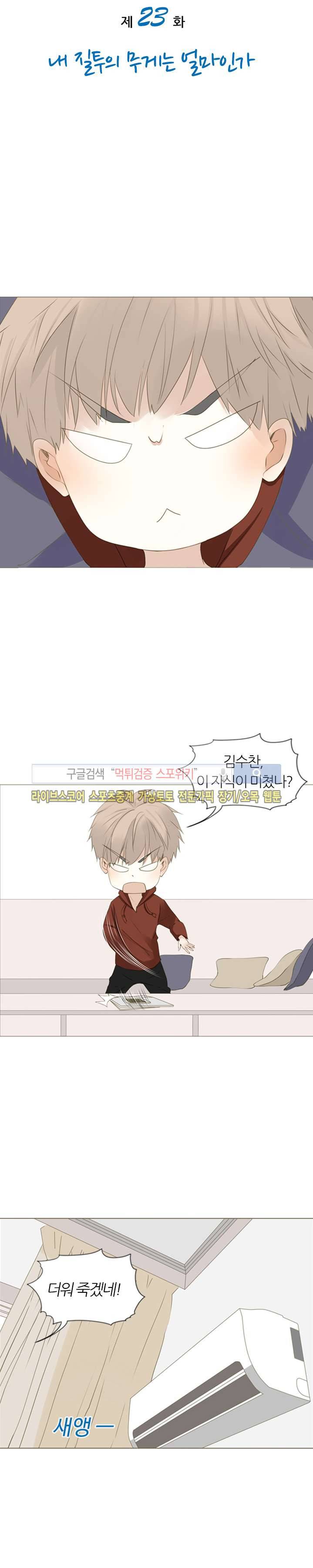 천재는 연애 중 23화 3