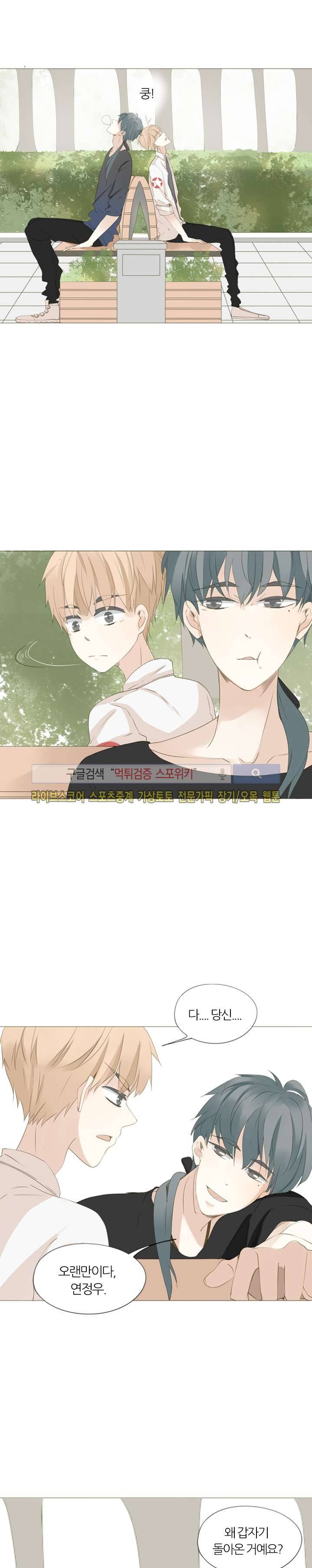 천재는 연애 중 23화 5
