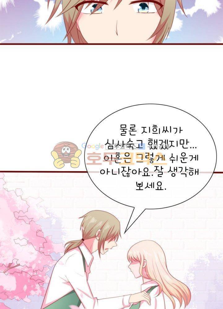 눈 떠보니 네가 왜? 64화 4