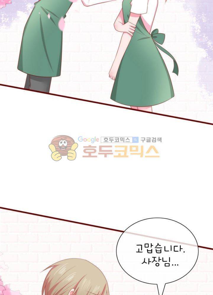 눈 떠보니 네가 왜? 64화 5