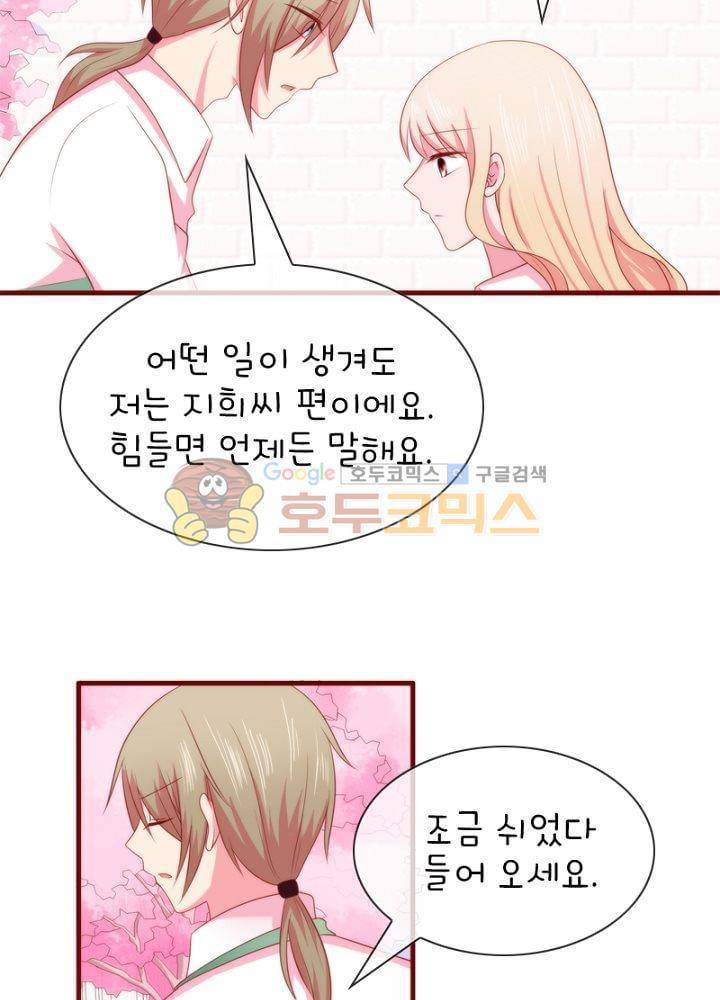 눈 떠보니 네가 왜? 64화 6