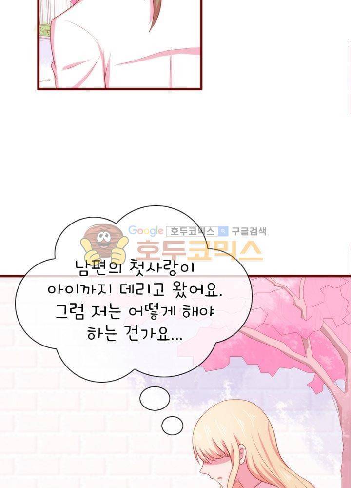 눈 떠보니 네가 왜? 64화 7