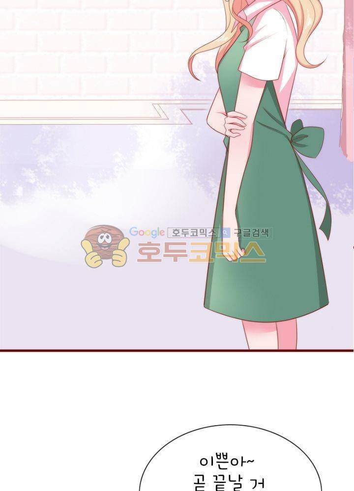 눈 떠보니 네가 왜? 64화 8