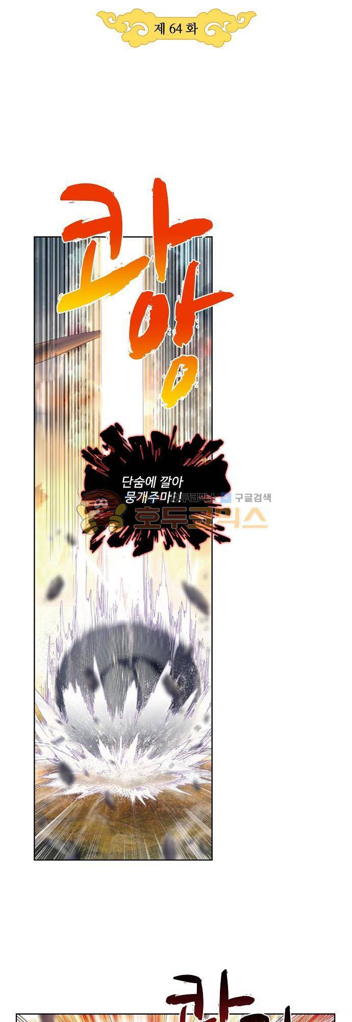 완벽한 세계 64화 3