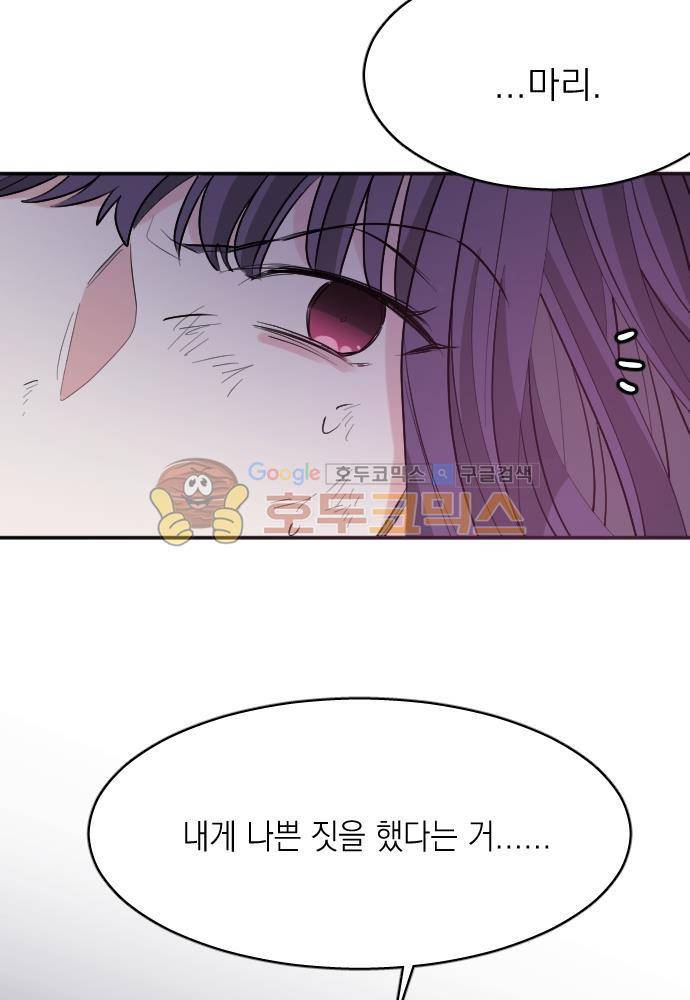 히어로, 히어로님! 84화 3