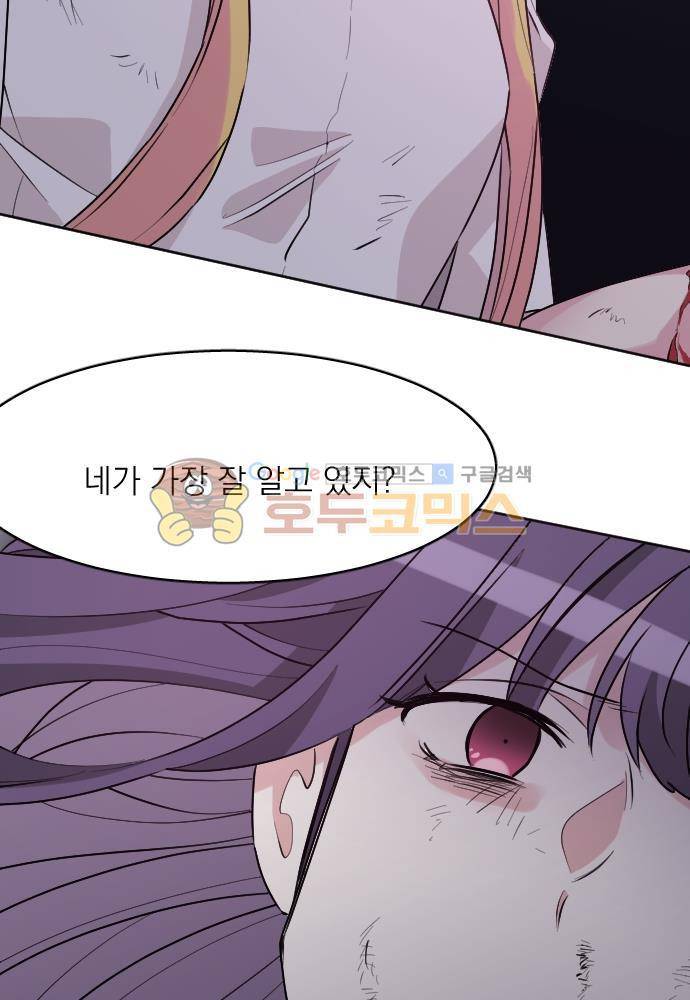 히어로, 히어로님! 84화 5