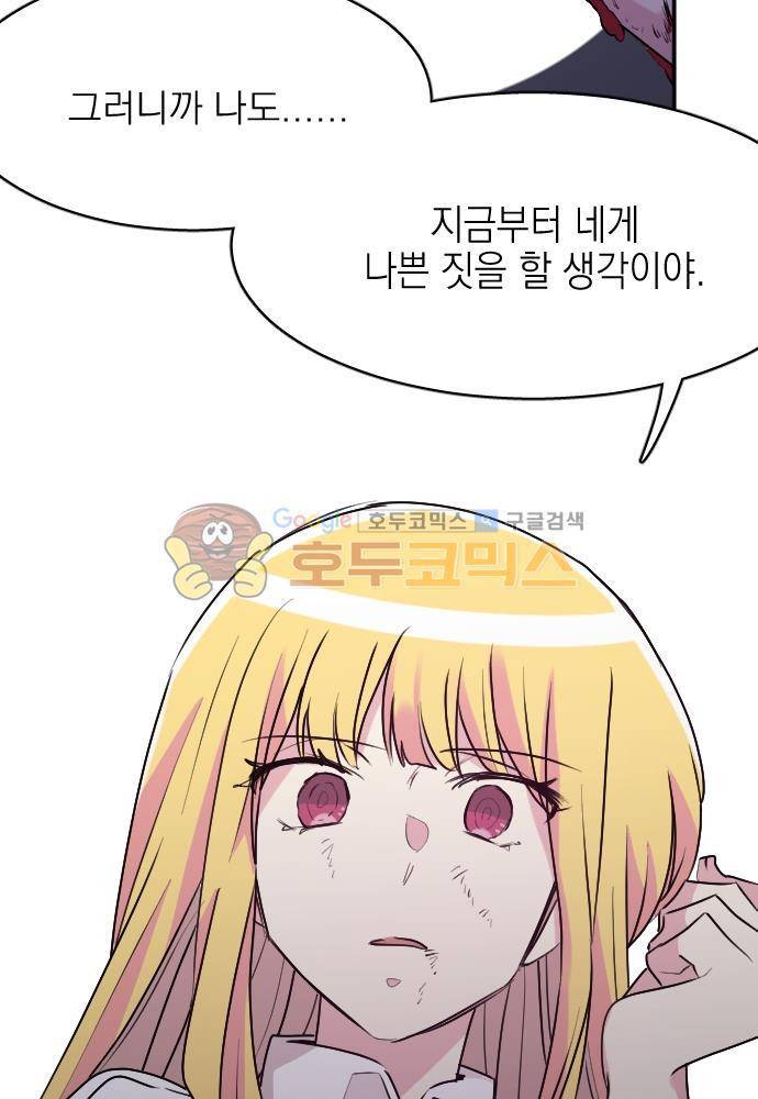 히어로, 히어로님! 84화 7
