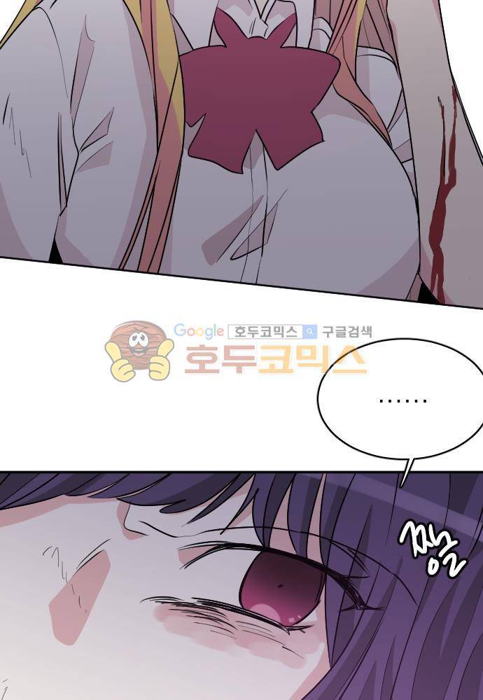 히어로, 히어로님! 84화 8