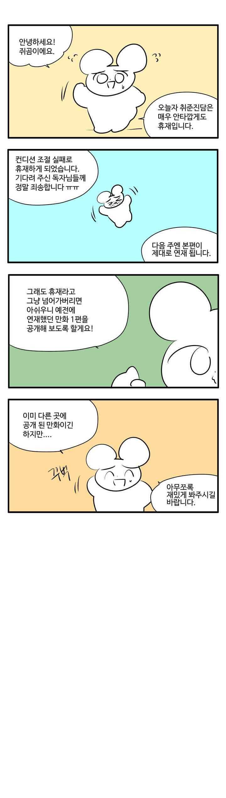취준진담 81.1화 1