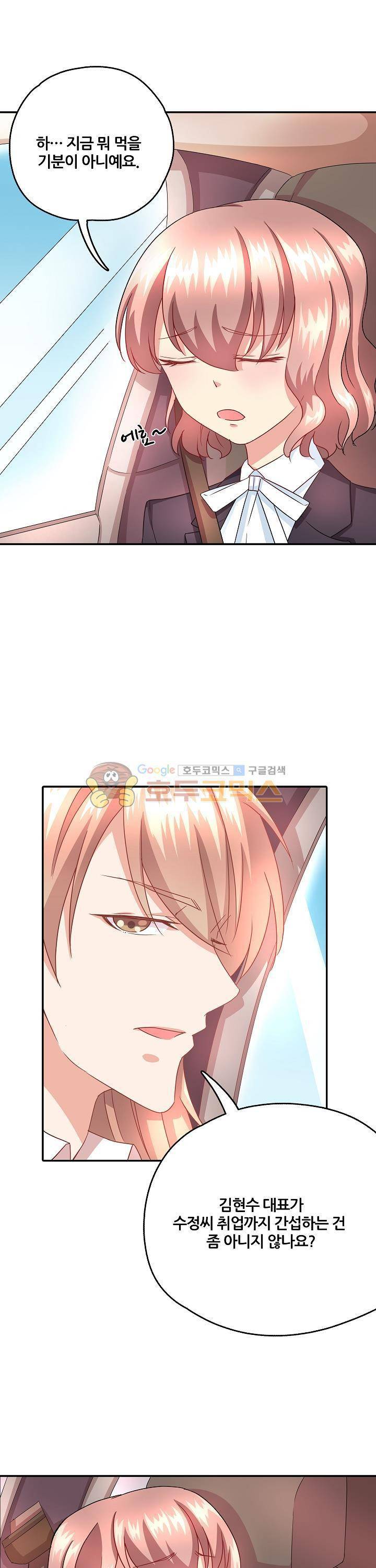 대표님 안 돼요 38화 2