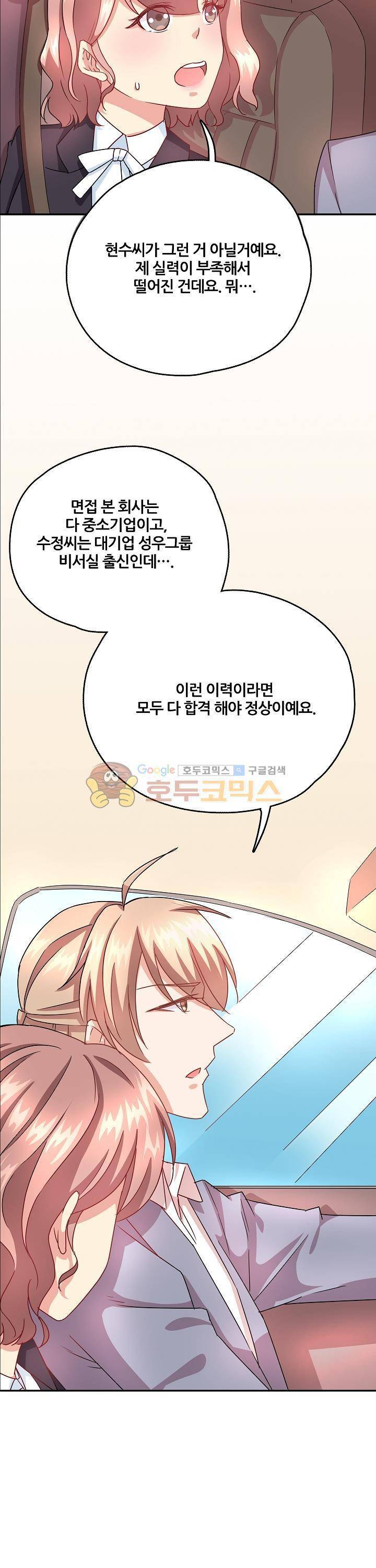 대표님 안 돼요 38화 3