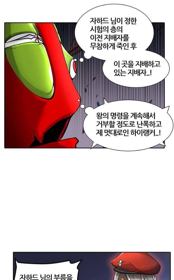 신의 탑 2부 314화 - 3가지 명령 6 5