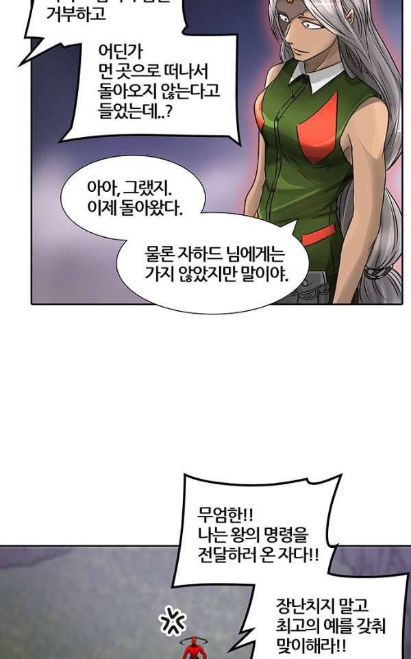 신의 탑 2부 314화 - 3가지 명령 6 6