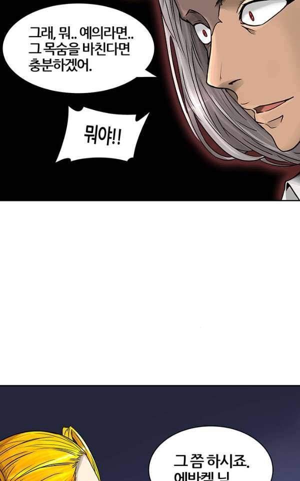 신의 탑 2부 314화 - 3가지 명령 6 8