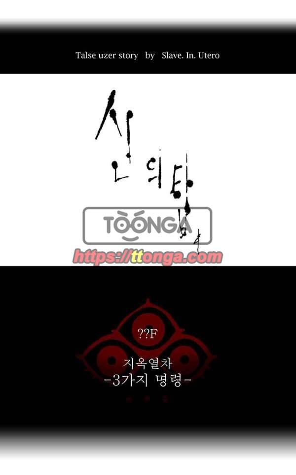 신의 탑 2부 314화 - 3가지 명령 6 13