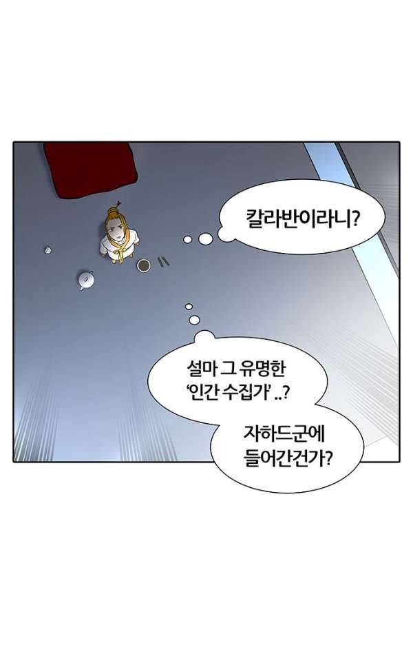 신의 탑 2부 314화 - 3가지 명령 6 15