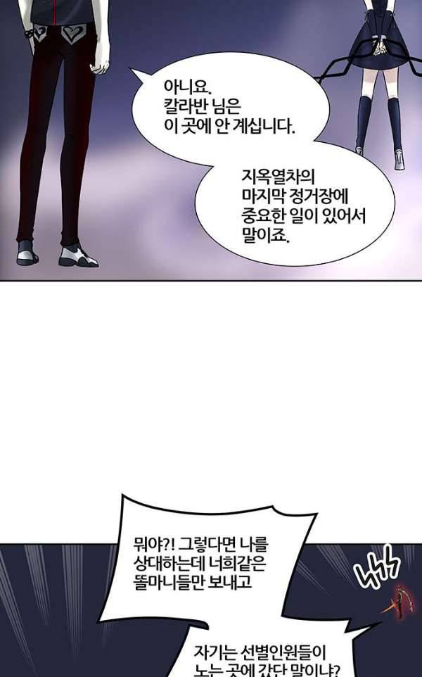 신의 탑 2부 314화 - 3가지 명령 6 35