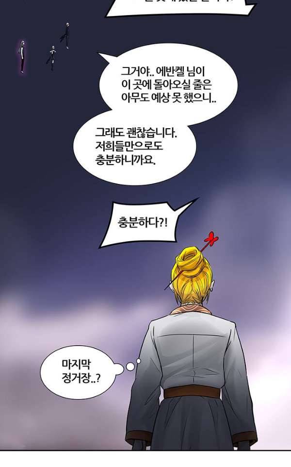 신의 탑 2부 314화 - 3가지 명령 6 36