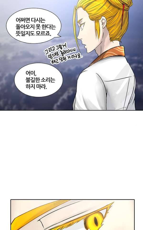 신의 탑 2부 314화 - 3가지 명령 6 60