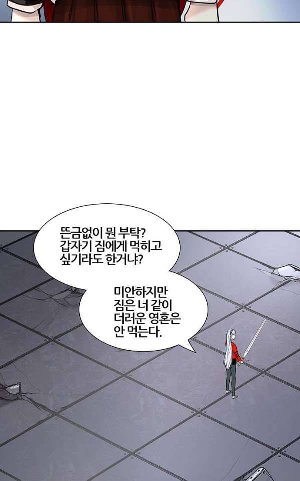 신의 탑 2부 314화 - 3가지 명령 6 74