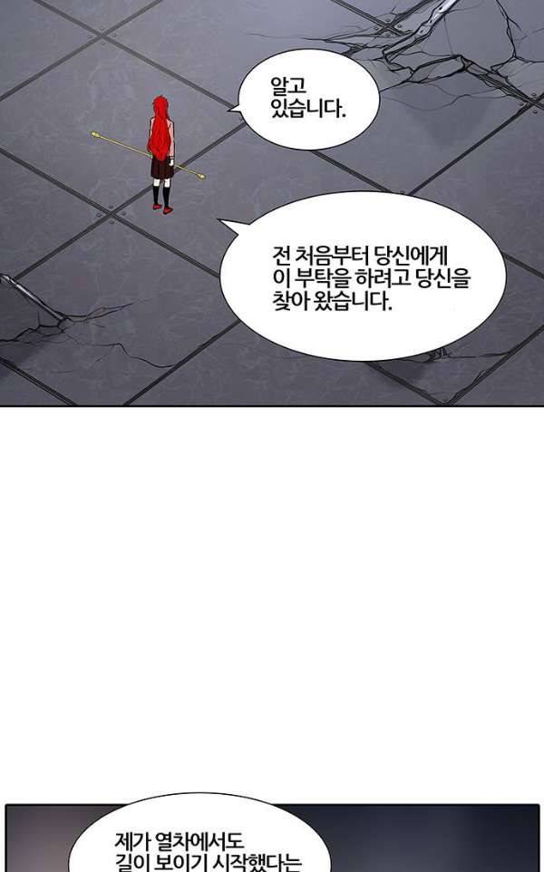 신의 탑 2부 314화 - 3가지 명령 6 75