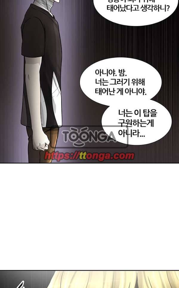 신의 탑 2부 314화 - 3가지 명령 6 82