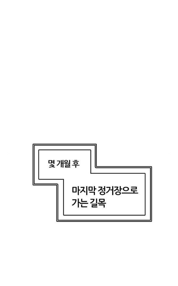 신의 탑 2부 314화 - 3가지 명령 6 95