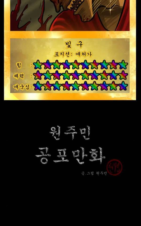 원주민 공포만화 55화 - 사(死)차원의 세계로!(3) 2