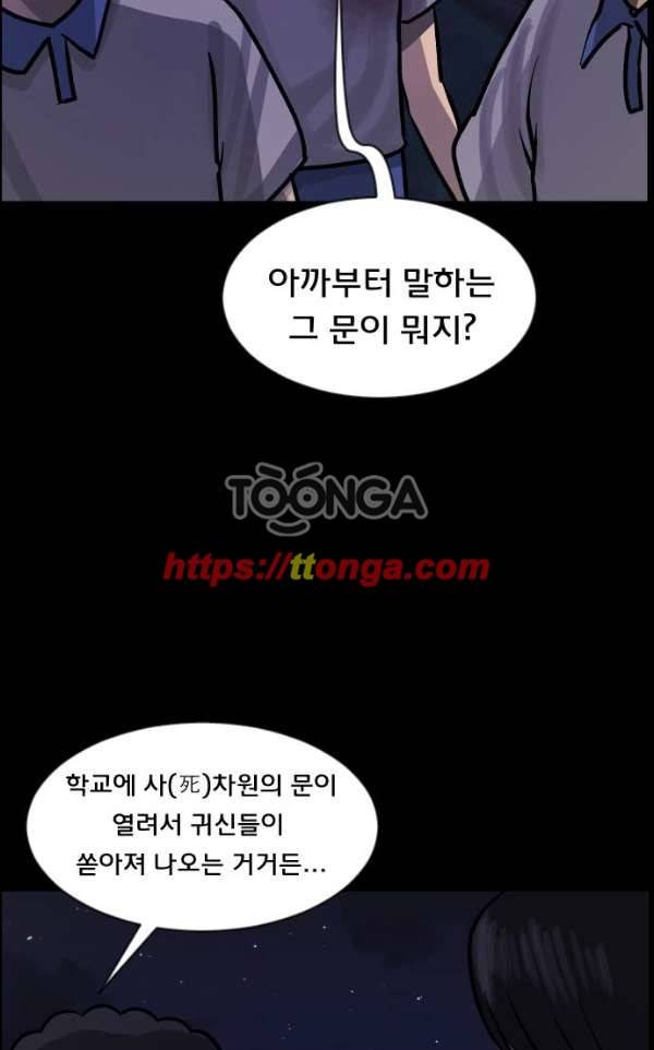 원주민 공포만화 55화 - 사(死)차원의 세계로!(3) 16
