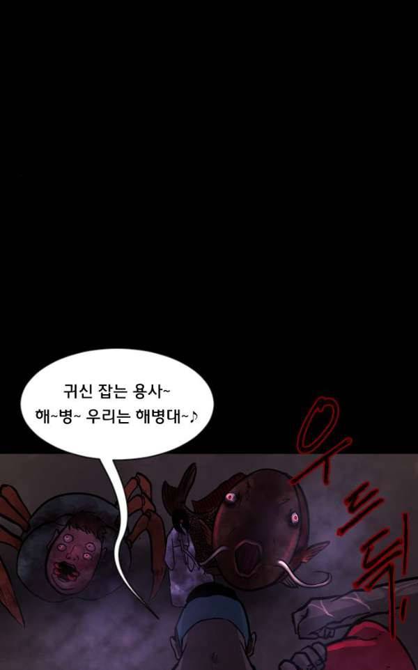 원주민 공포만화 55화 - 사(死)차원의 세계로!(3) 20