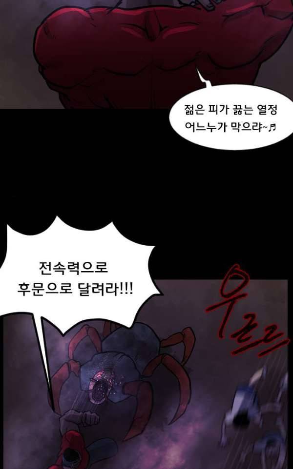 원주민 공포만화 55화 - 사(死)차원의 세계로!(3) 21