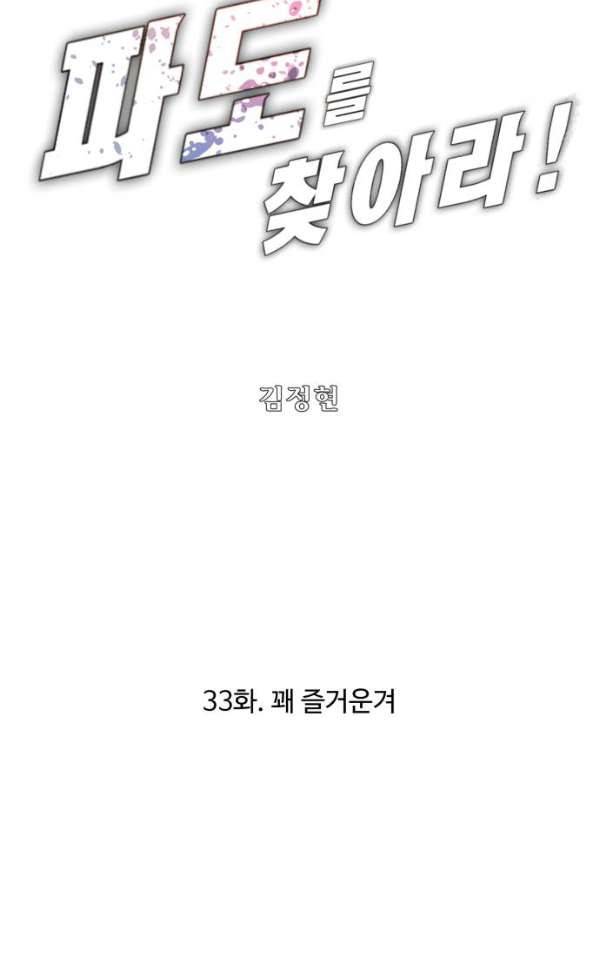 파도를 찾아라! 33화 - 꽤 즐거운겨 9