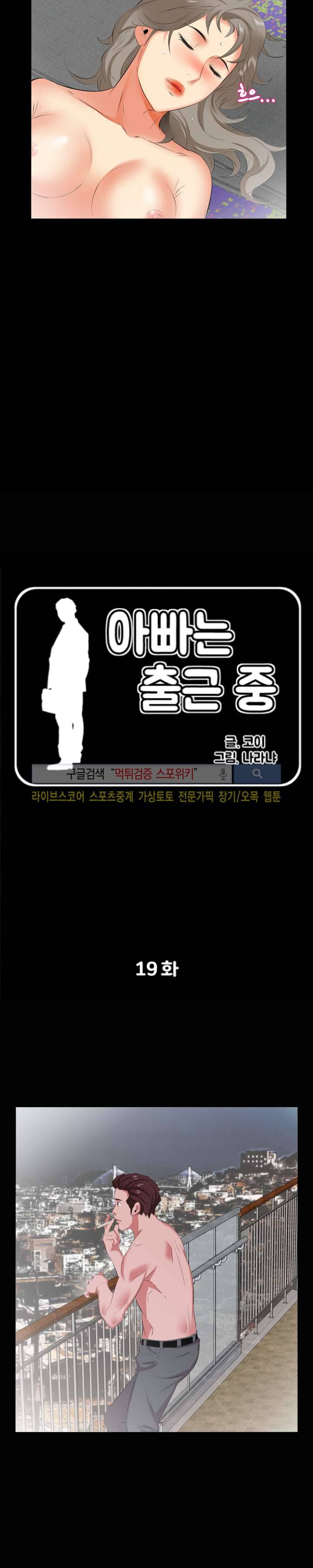 아빠는 출근 중 19화 3