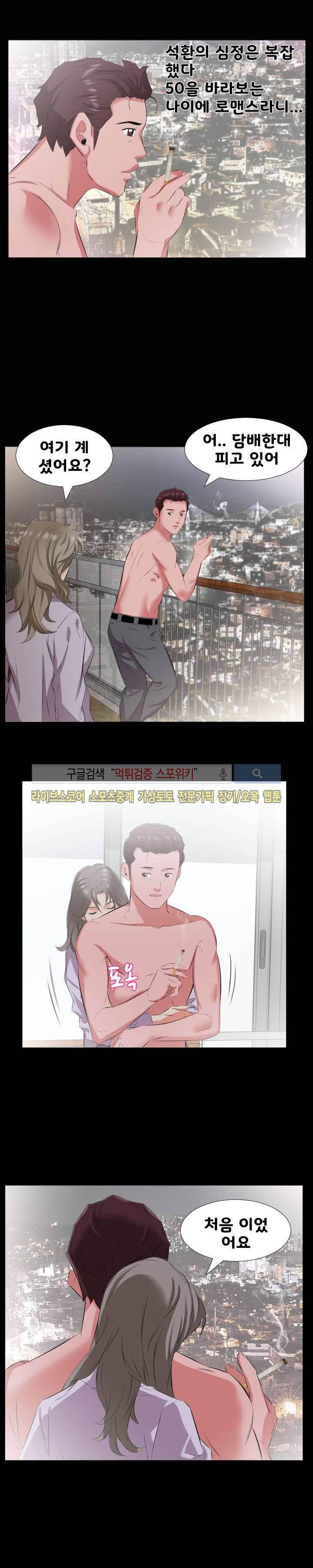 아빠는 출근 중 19화 4