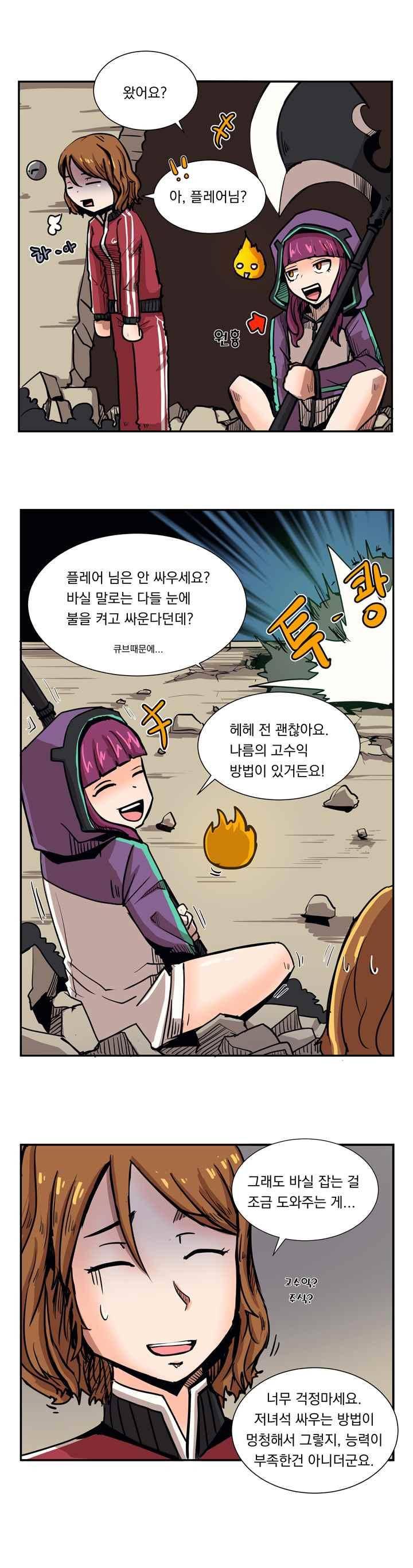 플레이어 32화 3