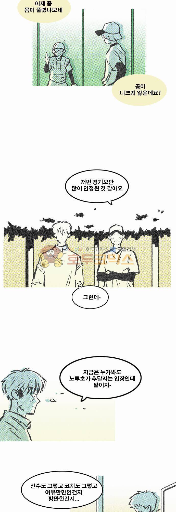 이달초야구단 38화 - 훔치는 기술 2