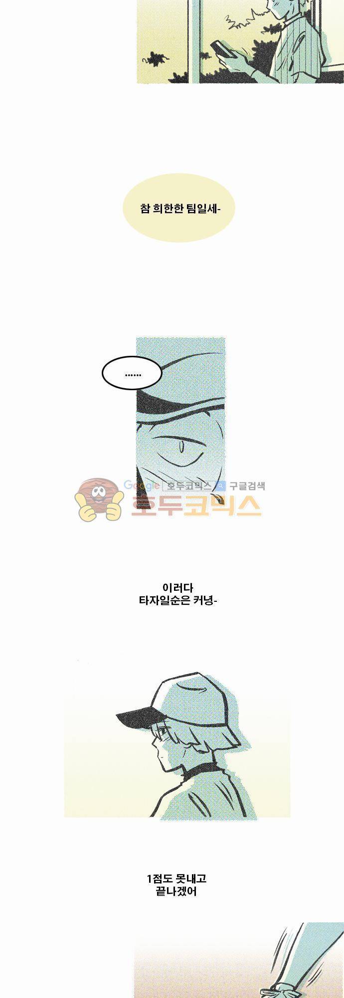 이달초야구단 38화 - 훔치는 기술 3
