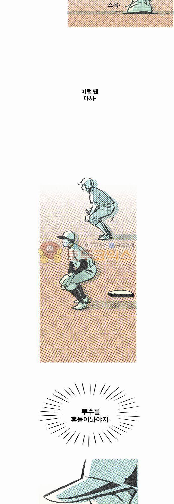 이달초야구단 38화 - 훔치는 기술 4