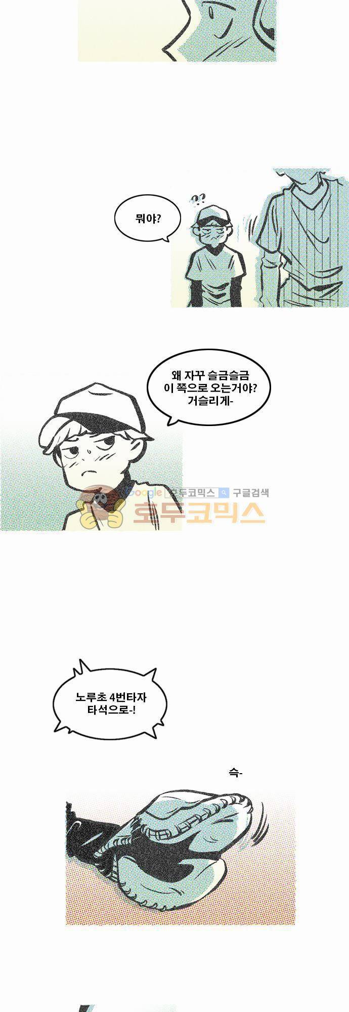 이달초야구단 38화 - 훔치는 기술 5