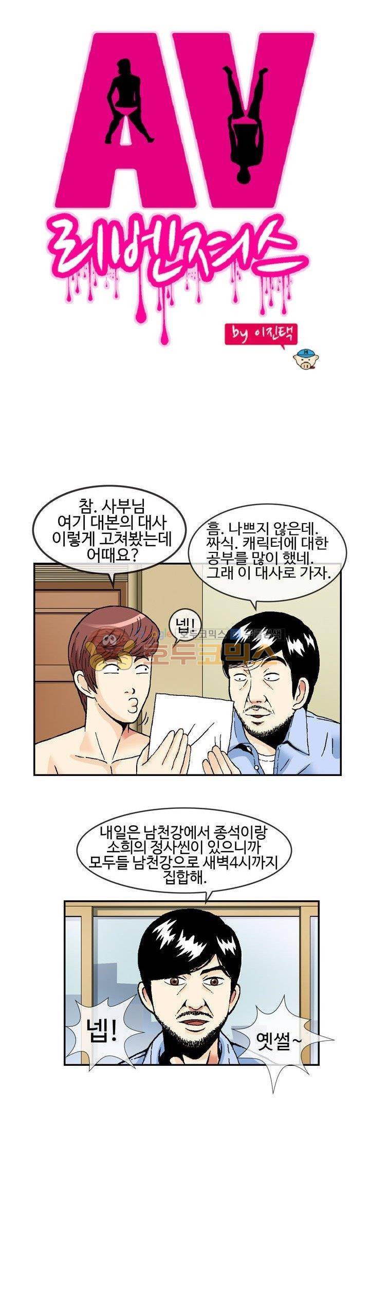 AV리벤저스 22화 1
