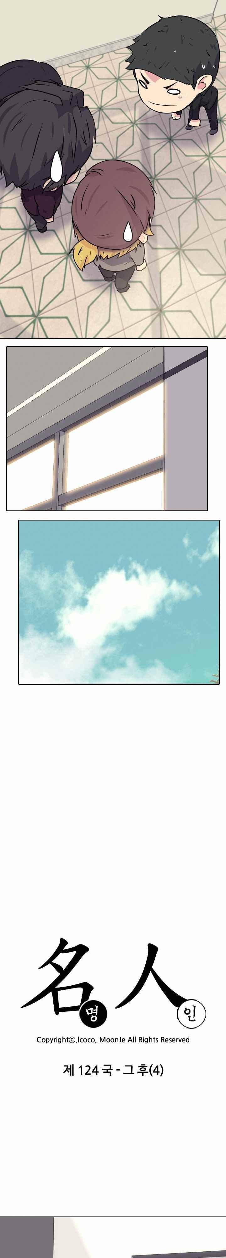 명인 124화 - 그 후 (4) 2