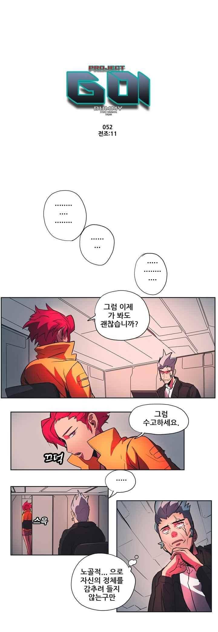 프로젝트 더미 52화 1