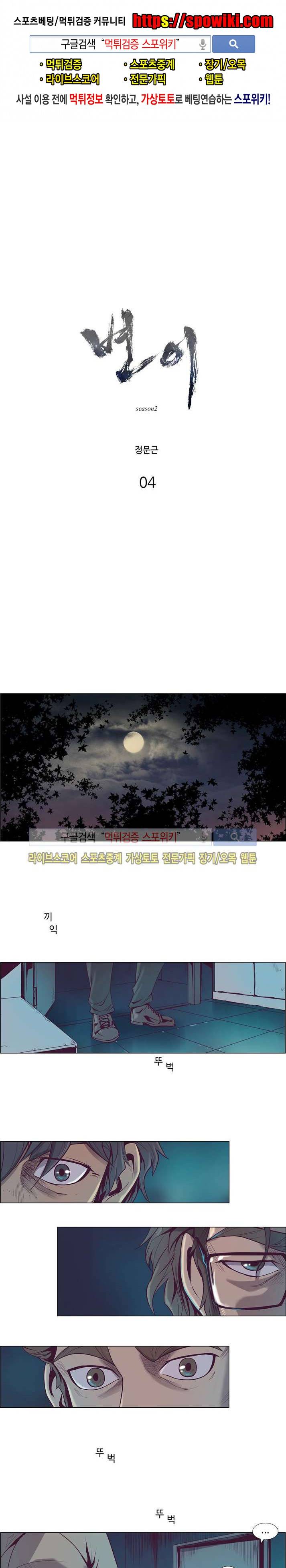 변이 시즌2 4화 1